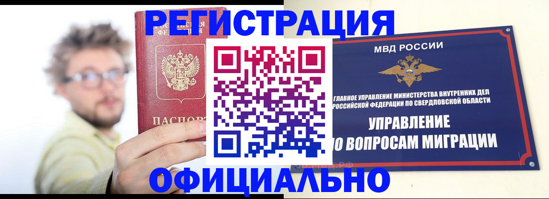 прописка от собственника в Закаменске
