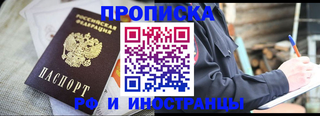 временная регистрация поиск в Закаменске