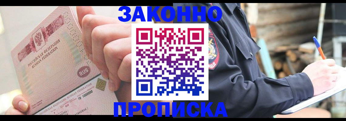 прописка паспорт в Закаменске