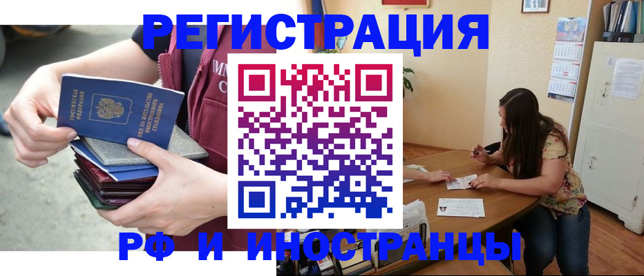 прописка в квартире в Закаменске