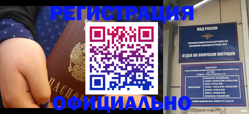 прописка в Закаменске