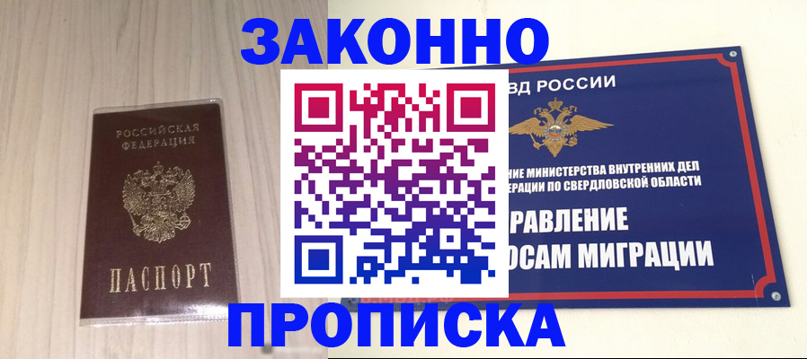 прописка паспорт в Закаменске