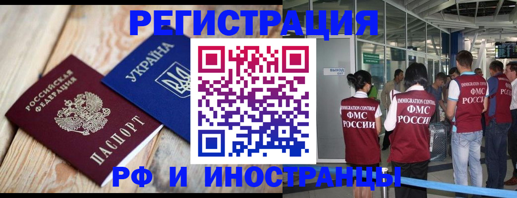 временная регистрация для школы в Закаменске